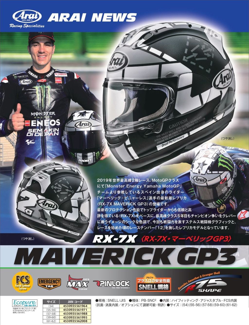 Webike | Arai アライ RX-7X MAVERICK GP3 [アールエックス