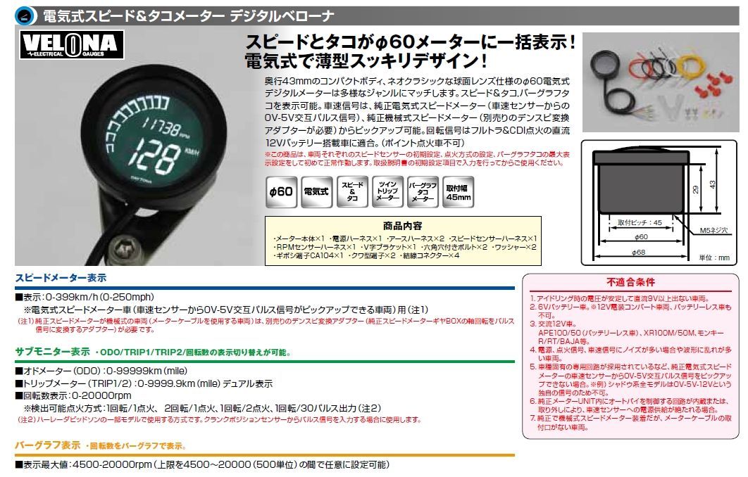 Webike | DAYTONA デイトナ デジタルVELONA 電気式スピード&タコ