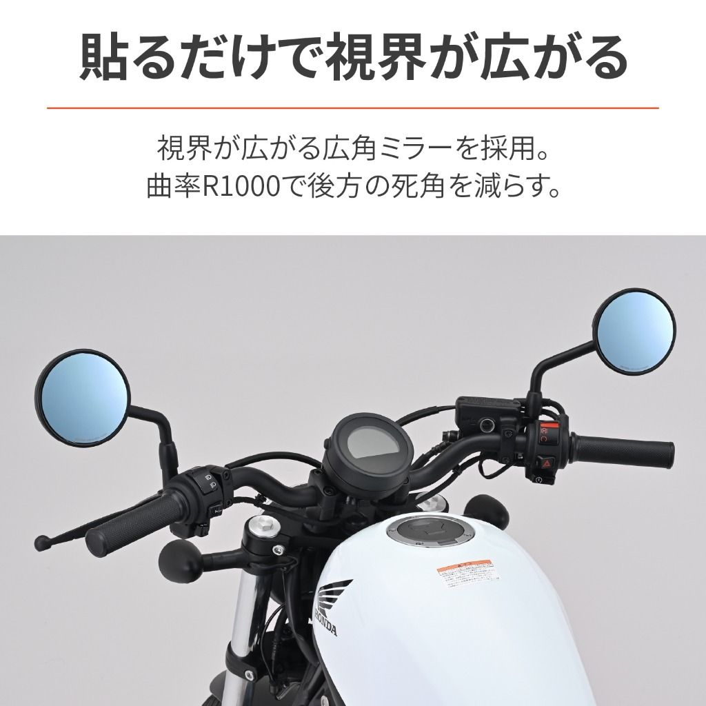 Webike | DAYTONA デイトナ ハイビジ貼り付けタイプミラー HONDA3