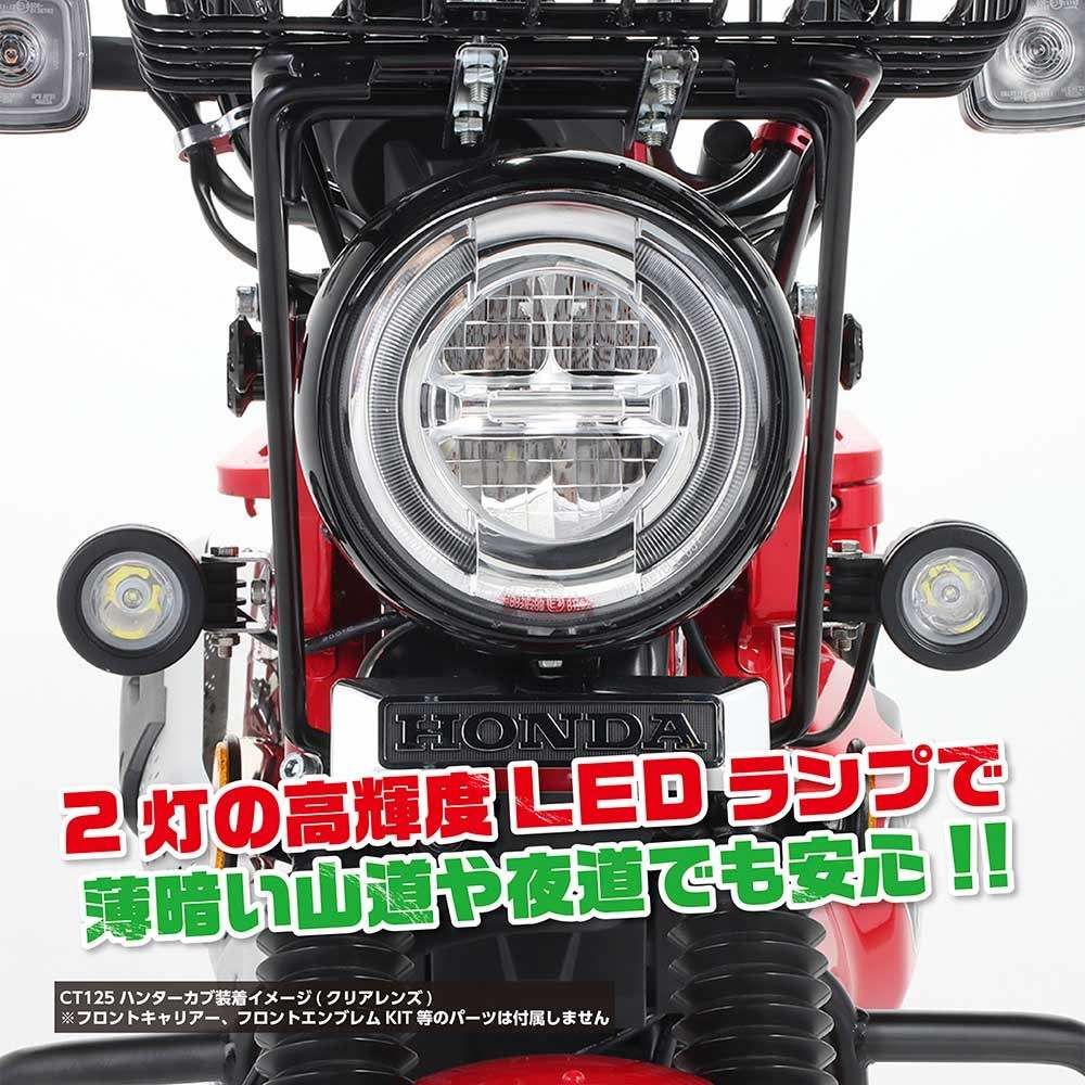 Webike | KITACO キタコ LEDシャトルビームキット CT125ハンターカブ