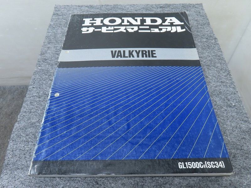 ホンダVALKYRIE ワルキューレSC34 サービスマニュアル