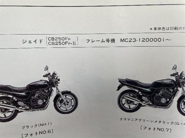 HONDA ジェイド (MC23) サービスマニュアル 【公式通販】