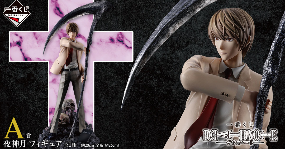 一番くじ DEATH NOTE』11月発売決定！漫画カバーイラストを再現した月