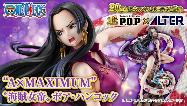 P.O.P x ALTER『A×MAXIMUM “海賊女帝” ボア・ハンコック』塗装済み完成