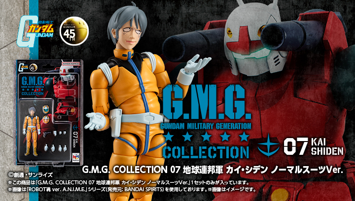 G.M.G. COLLECTION 07 Mobile Suit Gundam Earth Federation Forces