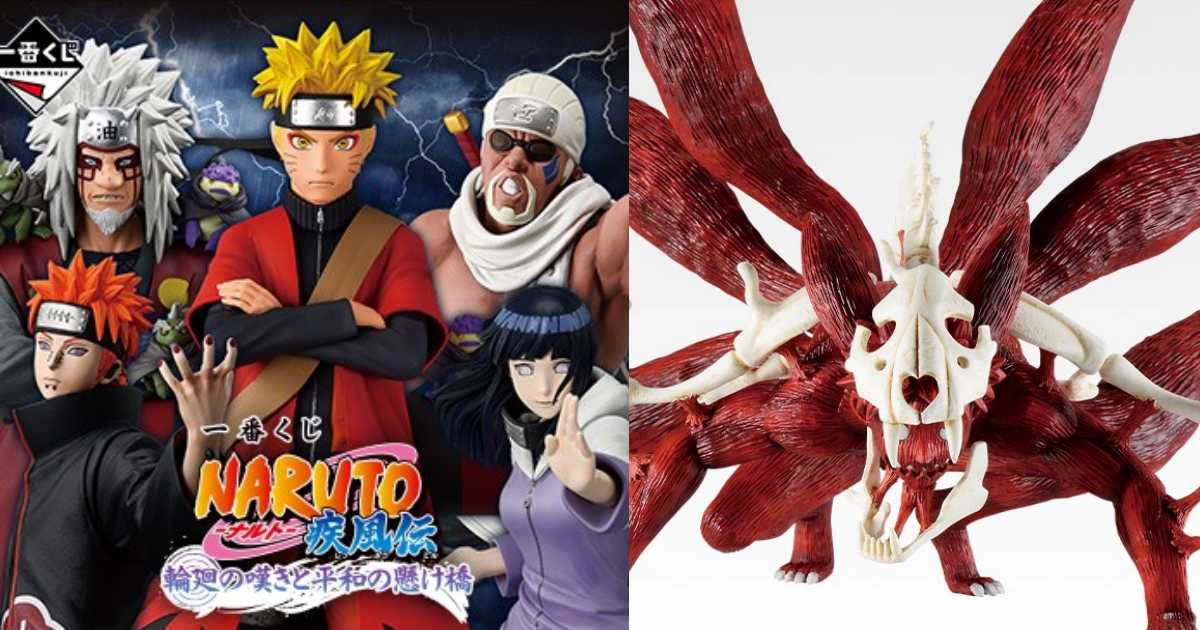 一番くじ NARUTO-ナルト- 疾風伝 輪廻の嘆きと平和の懸け橋