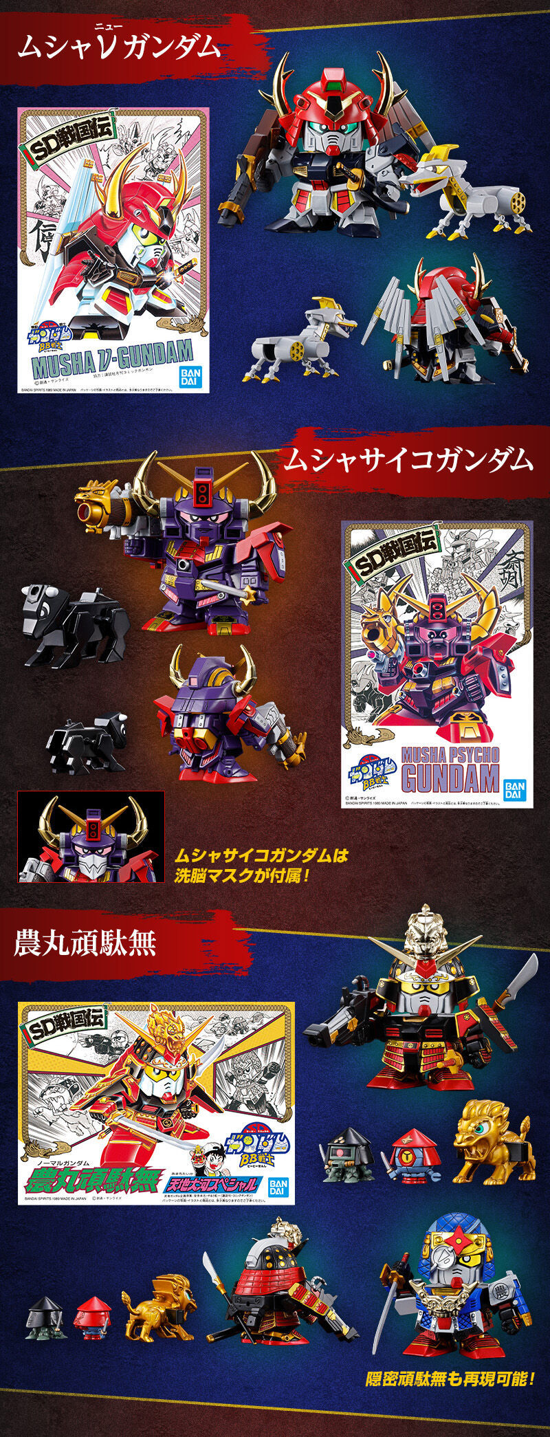 SDガンダムBB戦士『武者七人衆セット』、当時のキットがそのまま復活