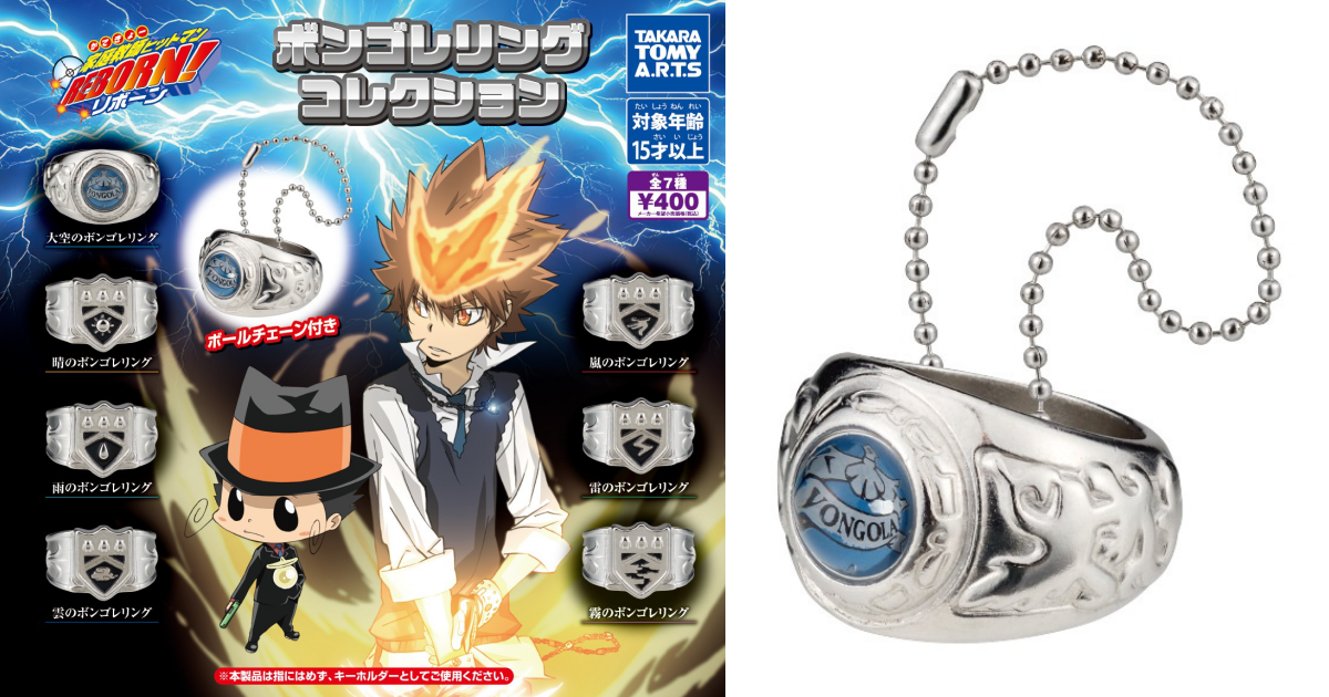 T-ARTS「『家庭教師ヒットマンREBORN!』ボンゴレリングコレクション