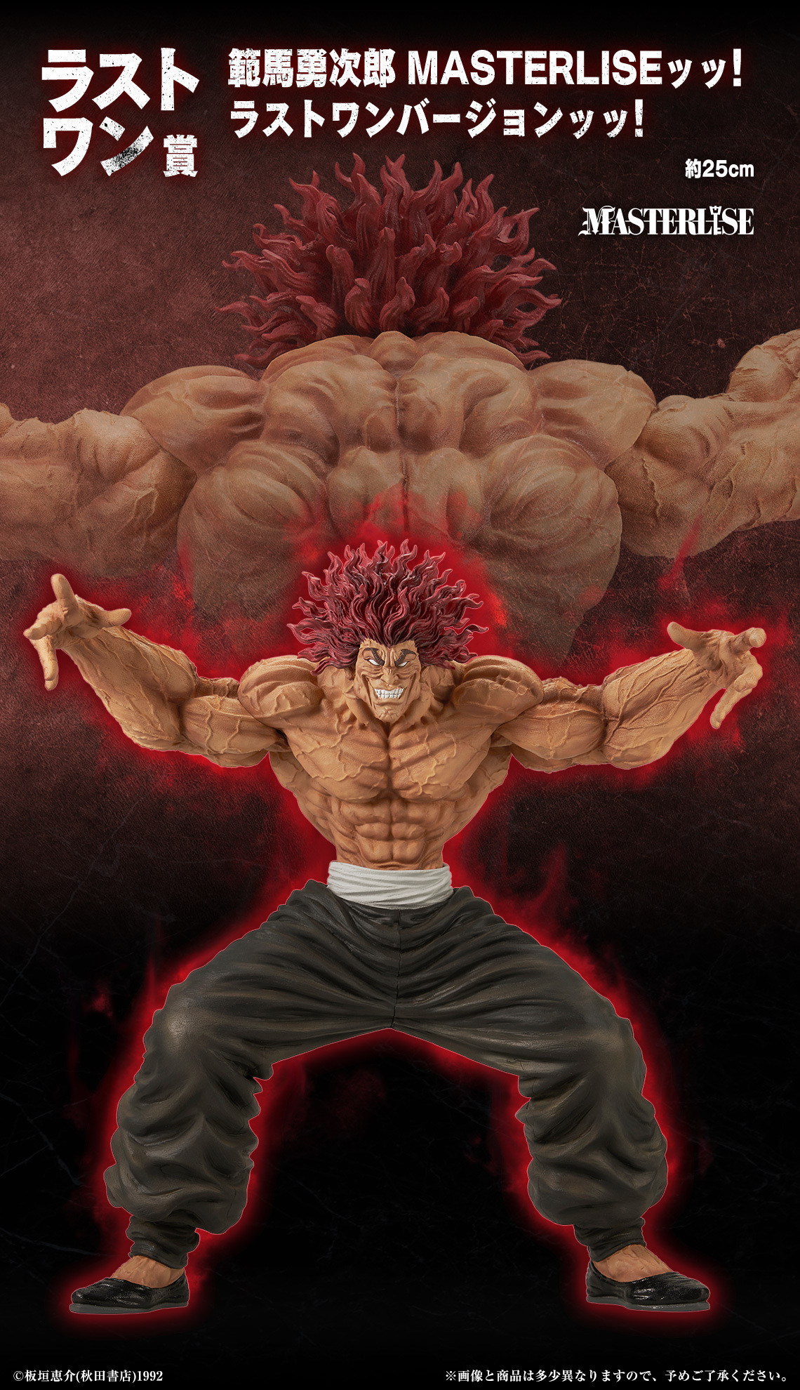 一番くじ『刃牙～世界は、拳ひとつで変えられる～』より、超ド迫力の刃