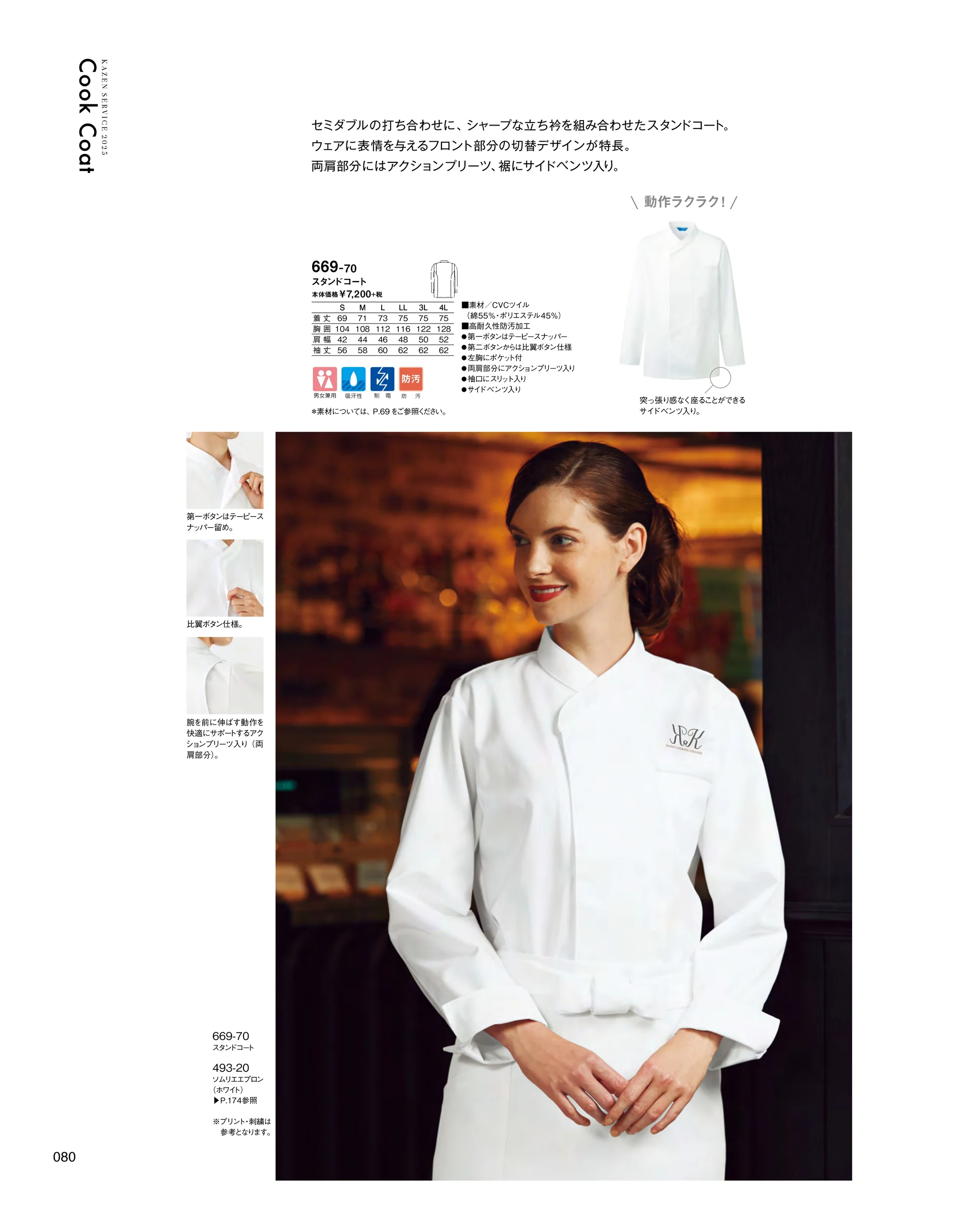 ユニフォーム1.COM サービスユニフォームcom ジャパニーズ KAZEN