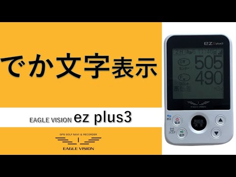 ez plus3 EV-818の使用方法｜EAGLE VISION