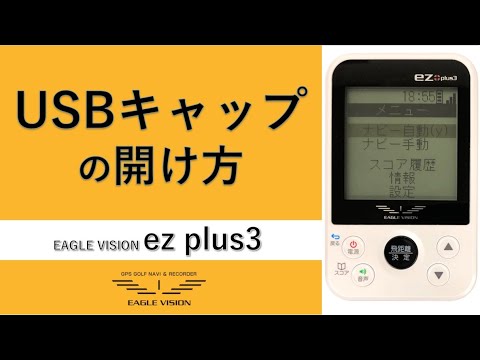 ez plus3 EV-818の使用方法｜EAGLE VISION