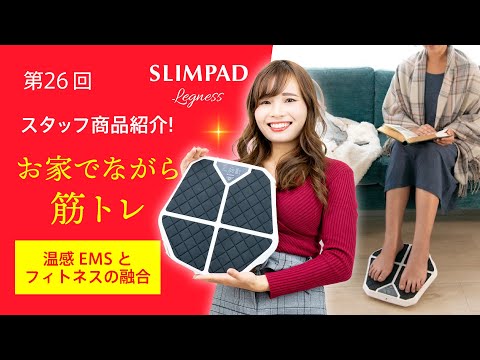 スリムパッド レグネス SLIMPAD Legness CL-HB-550 クルールラボ