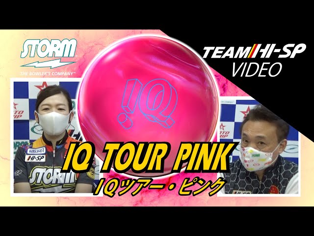 ストーム IQ ツアーピンク 13P 美品 IQツアー・ピンク ［ストーム