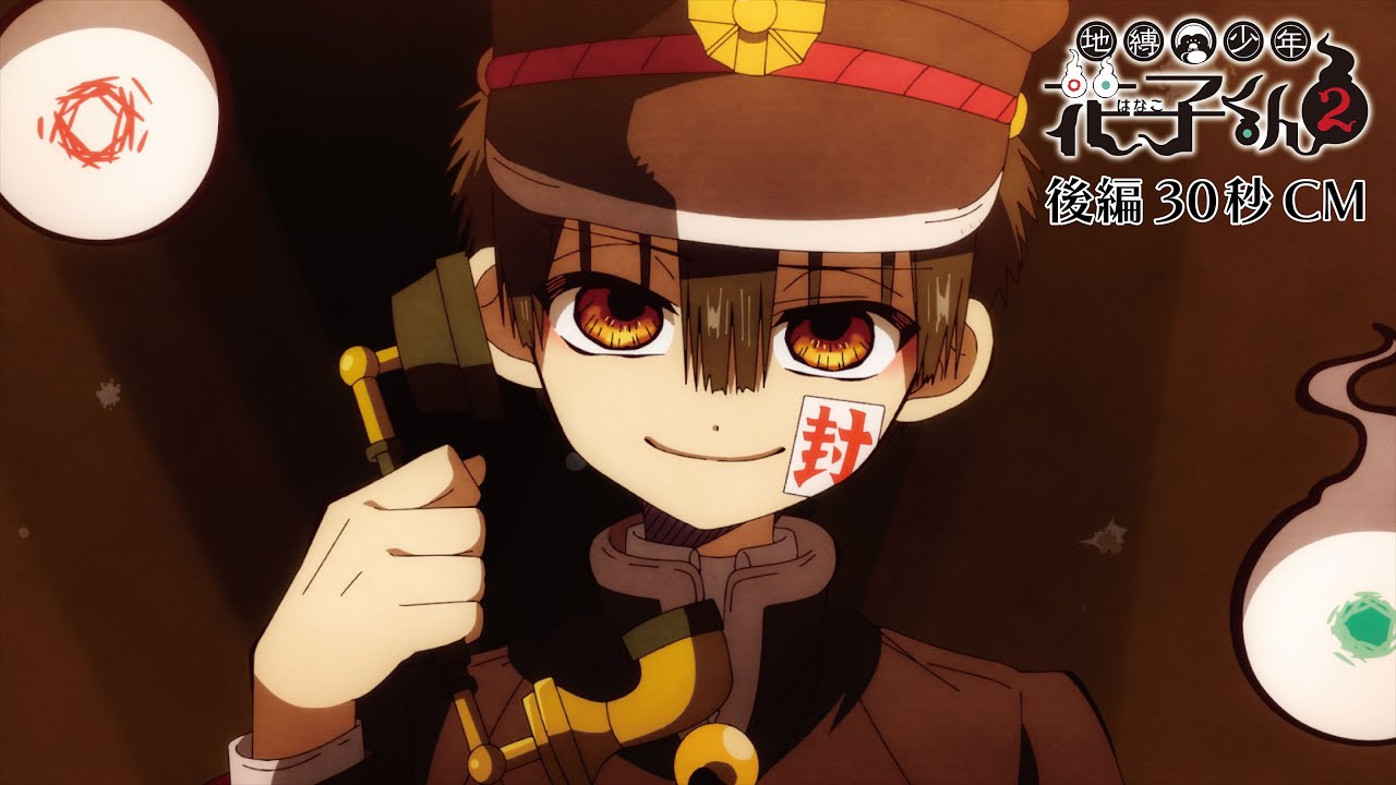 地縛少年花子くん」ポータルサイト