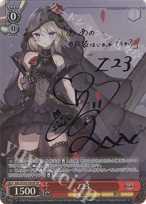 WS ヴァイス アズールレーン アズレン Z23 sp サイン SP Z23(サイン