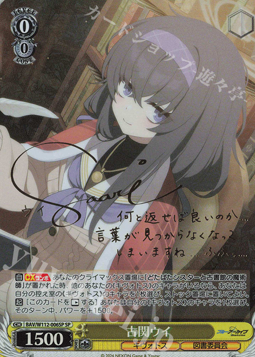 PSA10 古関ウイ SP サインカード ブルーアーカイブ PSA10 古関ウイ SP