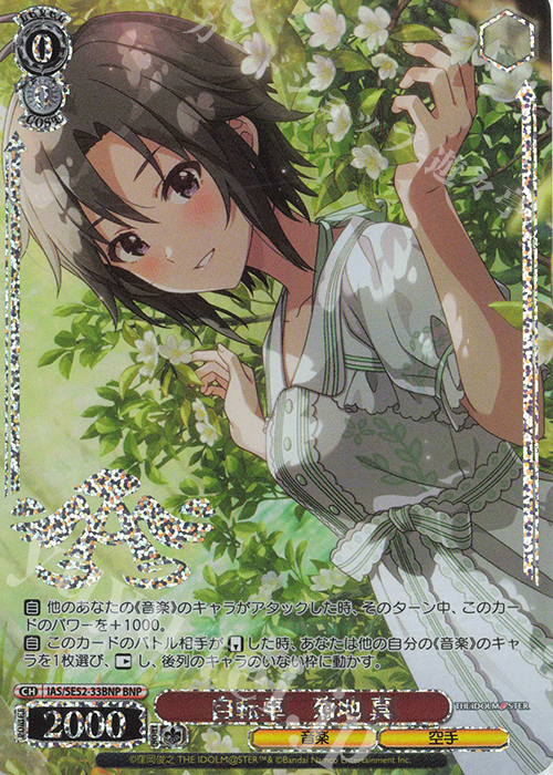 ヴァイスシュヴァルツ 自転車 菊地真 sp サイン SP 自転車 菊地 真