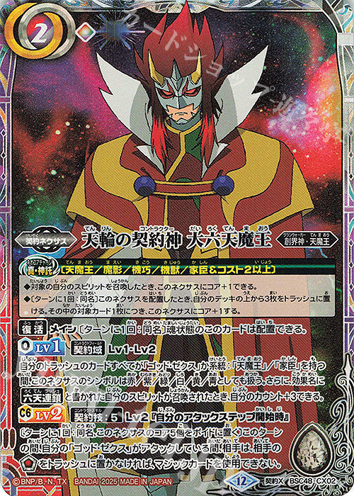 アニメブースター バーニングレガシー ゴッドゼクス関連X以下3コン