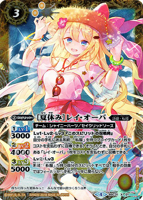 バトスピ レイ・オーバ デッキパーツ 48枚セット 追加あり(2枚目,3枚目)