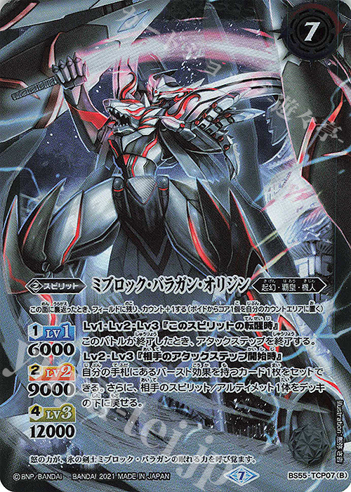 氷刃血解 ミブロック・バラガン・オリジン 3枚 転醒X BSC47 状態A