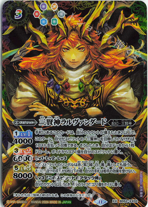 三賢神グシュナサフ 2枚セット 三賢神グシュナサフ 2枚 三賢神