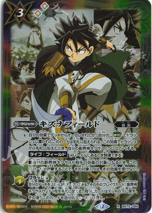 キズナフィールド ヤイバ版 シークレット バトスピ バトスピ キズナ