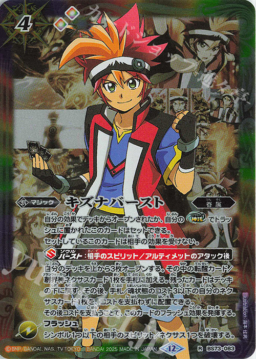 烈火の契約神 烈火 幸村 シークレット 希少 烈火の契約神 烈火 幸村