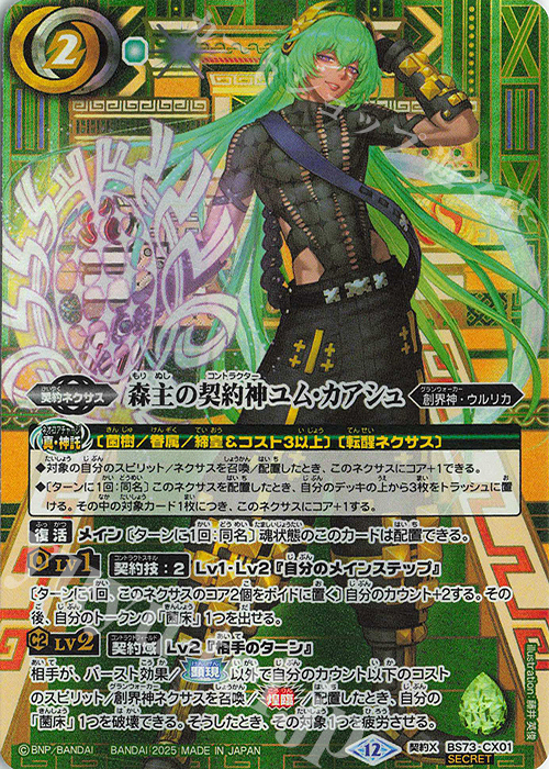 烈火の契約神 烈火 幸村 CP シークレット BS73 天地転世 ちゅうてつ