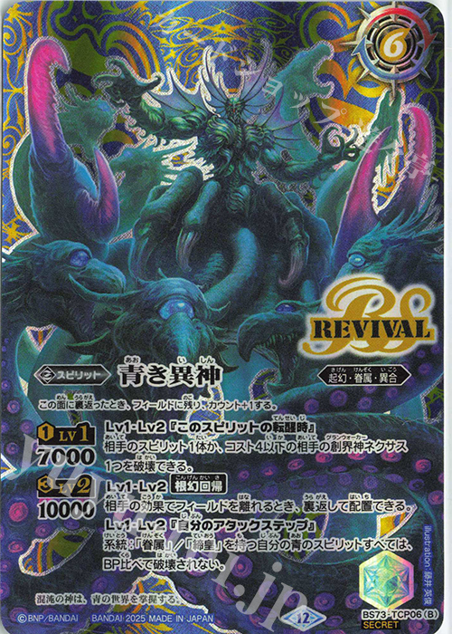 天地転世/ヤマトタケル シークレット 3枚 バトスピ 天地転世/ヤマト