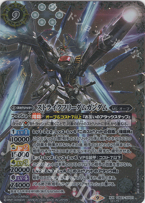 最終値下げ！！！バトスピ ストライクフリーダムガンダム XX 3枚