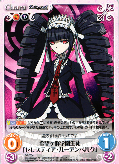 ダンガンロンパ 購買部 ポストカード セレスティア ルーデンベルク