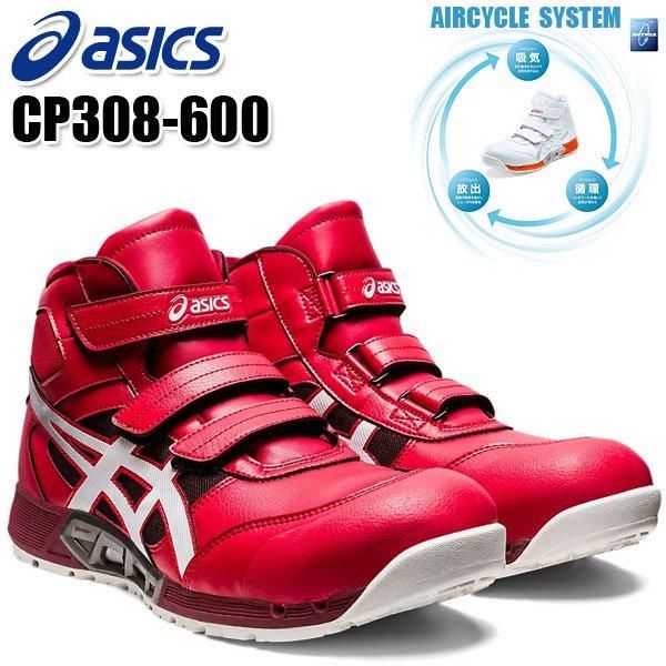 asics ウィンジョブ® CP308 AC 安全靴 クラシックレッド×ホワイト