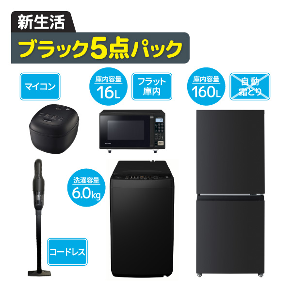 2026年】新生活家電セット・応援セット特集｜一人暮らし・二人暮らしに