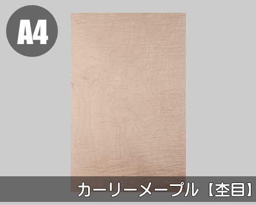 カーリーメープル杢目の天然木ツキ板シート「ノーマルタイプ」A4
