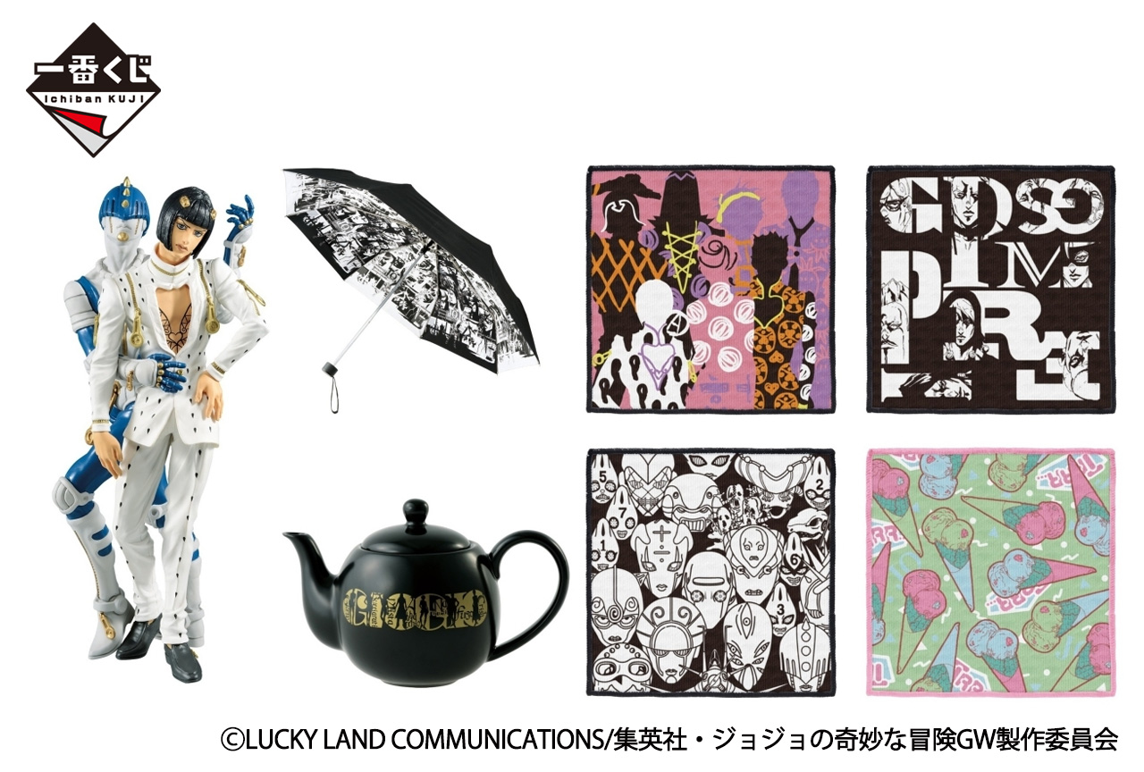 一番くじ ジョジョ 黄金の風 第二弾」が8/17（土）より順次発売予定