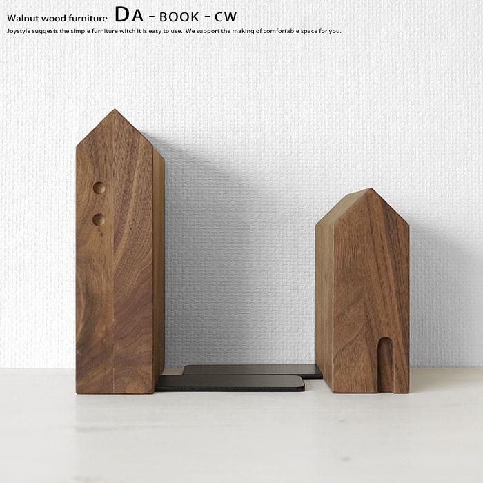 ブックエンド ブックスタンド ウォールナット材 ウォールナット無垢材