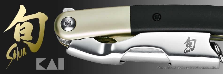 KAI 旬 shun ソムリエナイフ【正規品】| ワイン | ワイングッズ