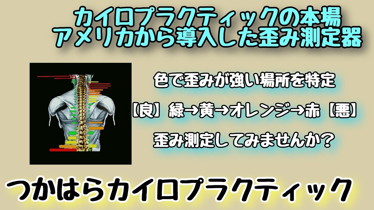 つかはらカイロプラクティック｜ホットペッパービューティー