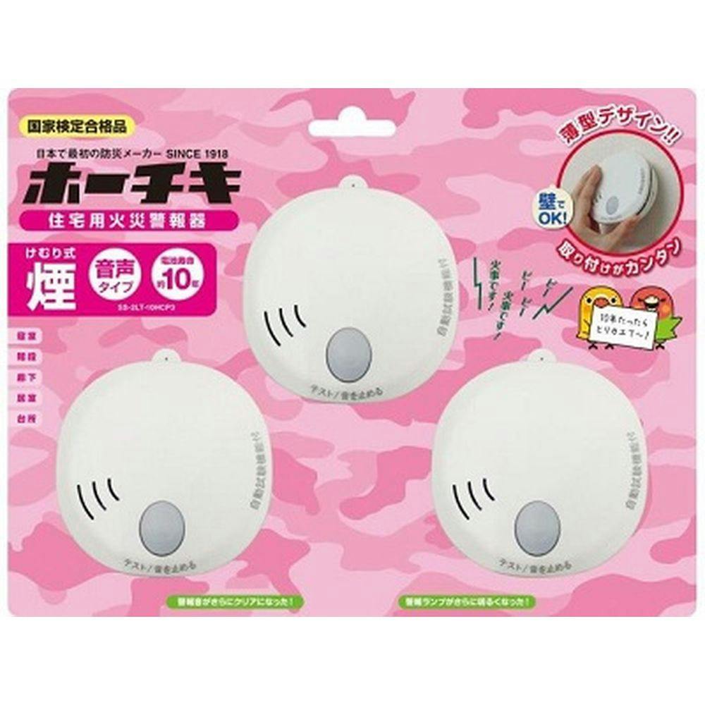 ホーチキ 火災報知器 煙式3個入り SS-2LT-10HCP3 | 火事・火災対策用品
