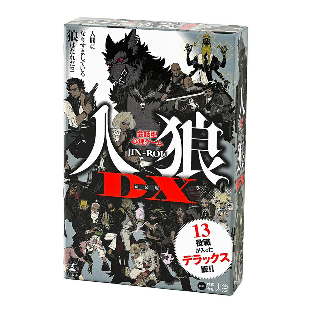 幻冬舎 会話型心理ゲーム 人狼DX 新装版 | 文房具・事務用品 通販