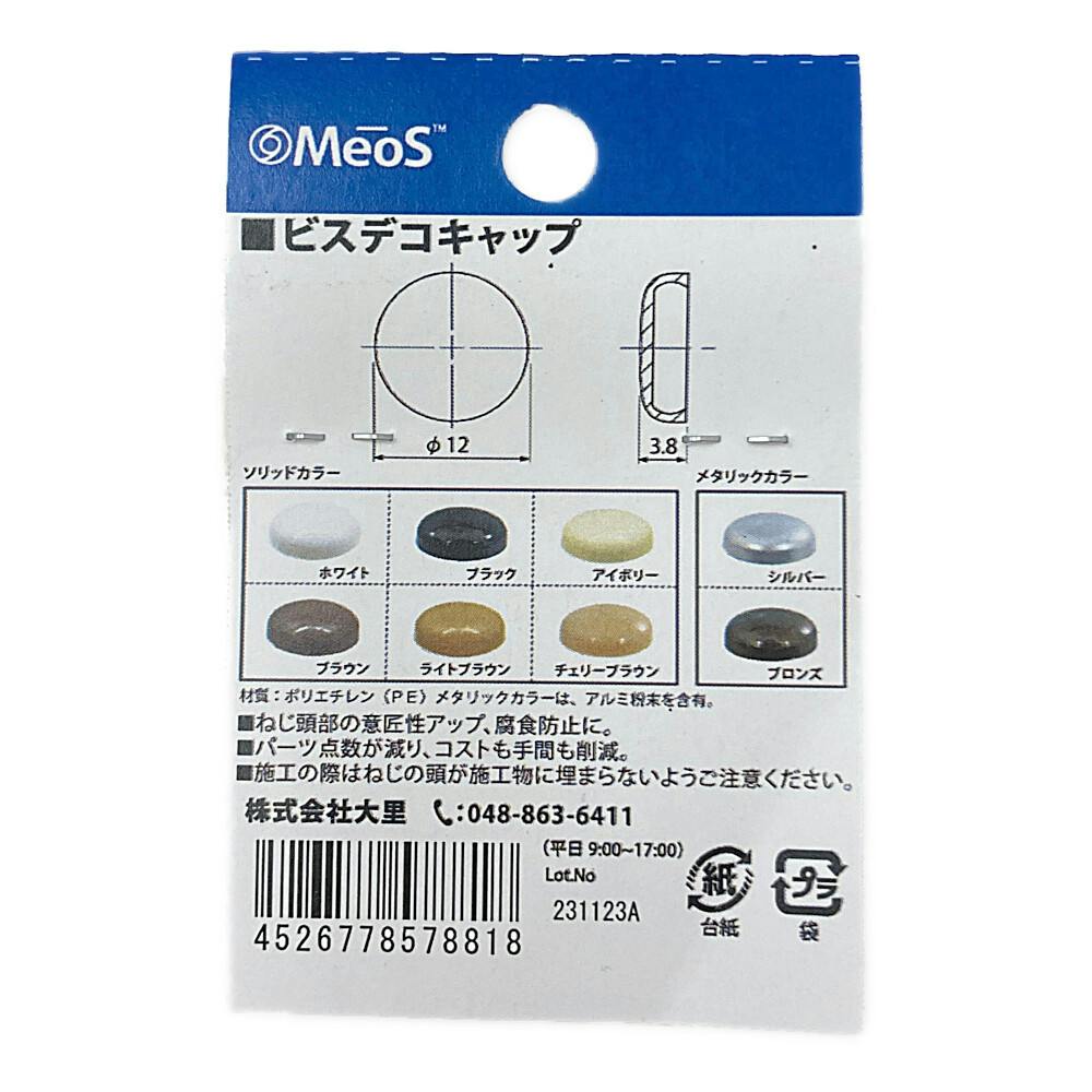 ビスデコキャップ 白 557-881 | ねじ・くぎ・針金・建築金物 通販