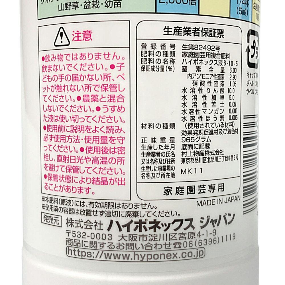 ハイポネックス 原液 800ml | 用土・肥料 通販 | ホームセンターのカインズ