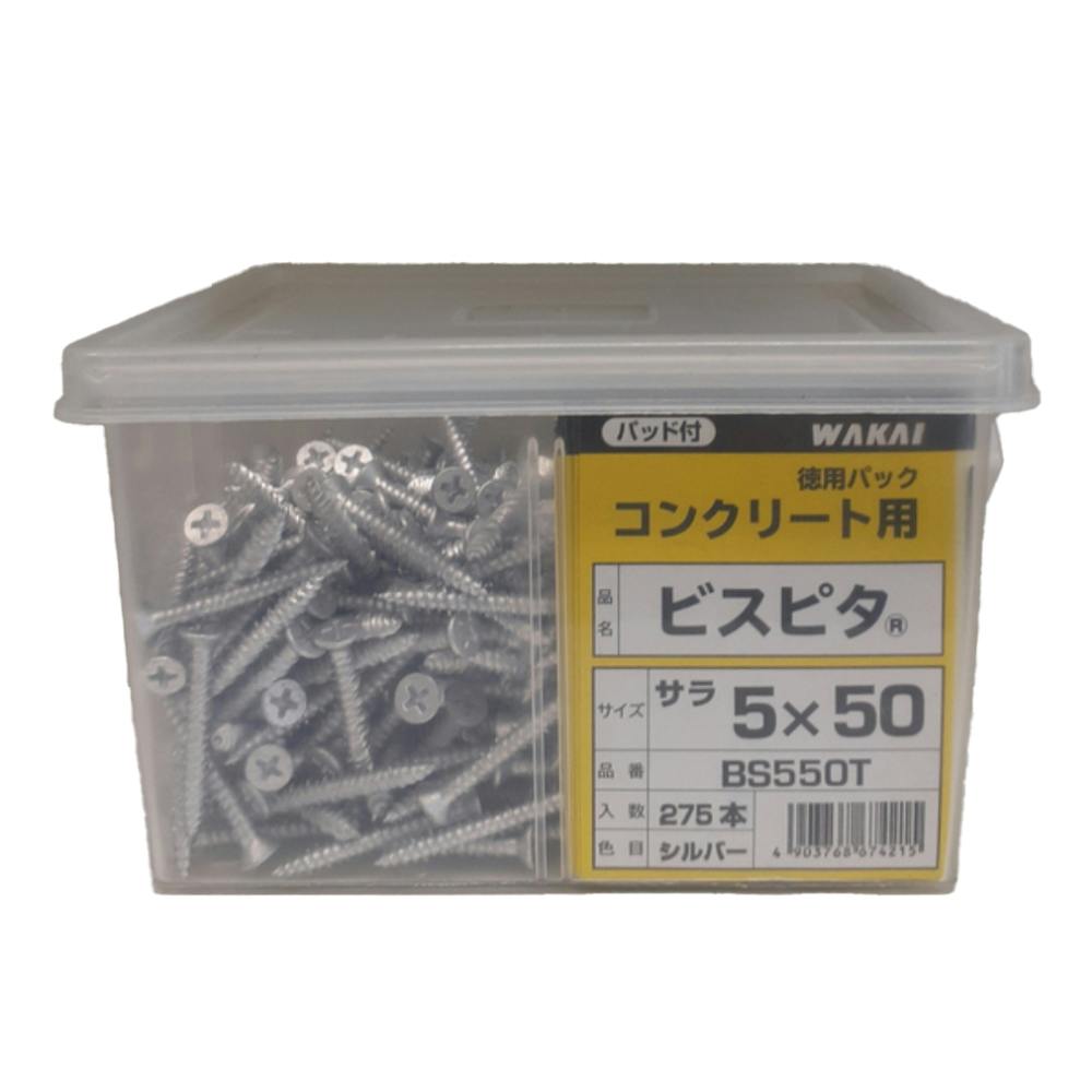 WAKAI ビスピタ サラ 5×50mm 徳用パック | ねじ・くぎ・針金・建築金物