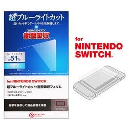Nintendo Switch専用 液晶フィルム ブルーライトカット 衝撃吸収 反射