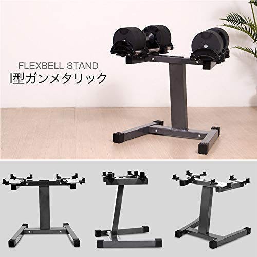 フレックスベル スタンド NUO 2kg刻み専用 20kg・32kg・36kg