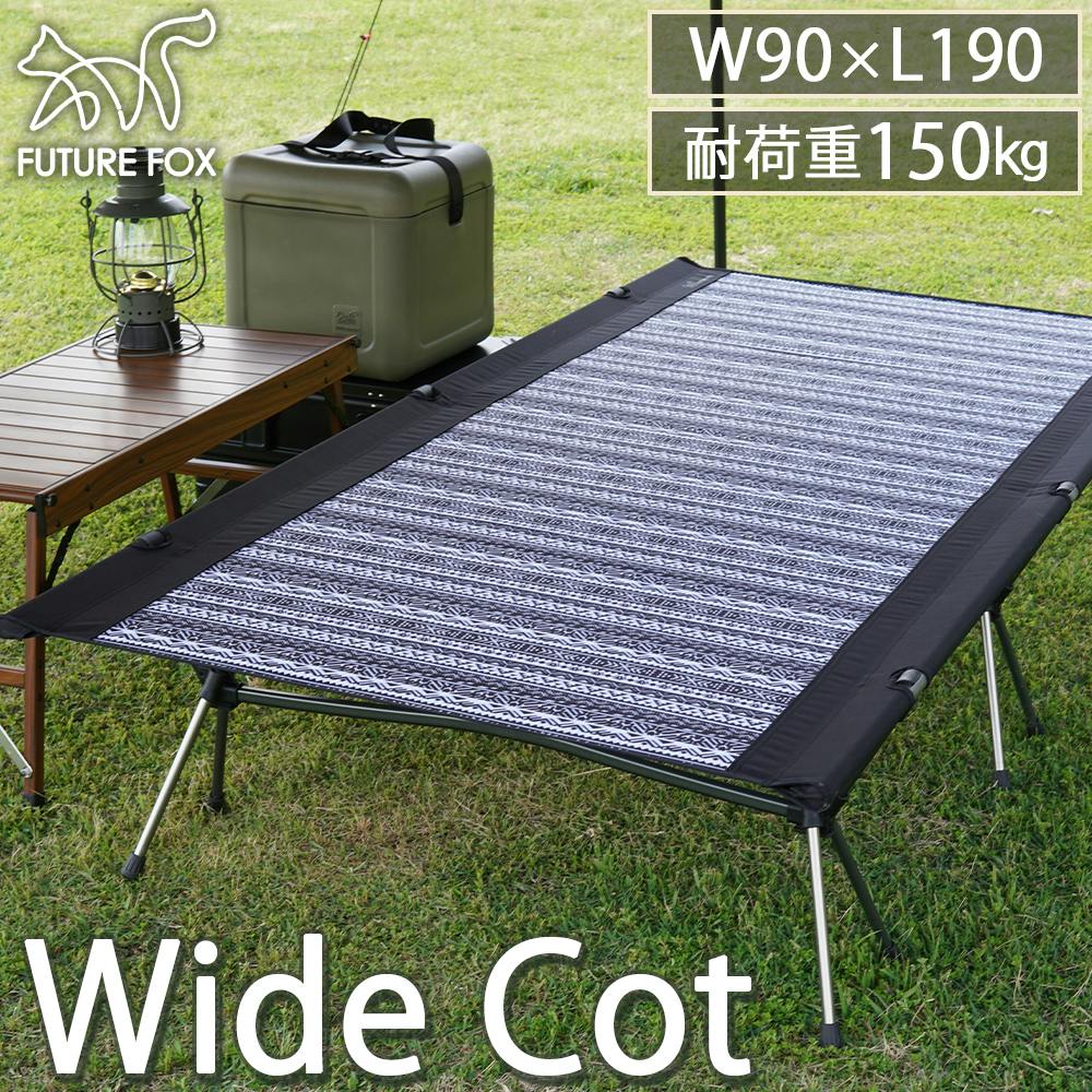 FUTURE FOX ワイドコット 2WAY コット 幅90cm×長さ190cm カラー