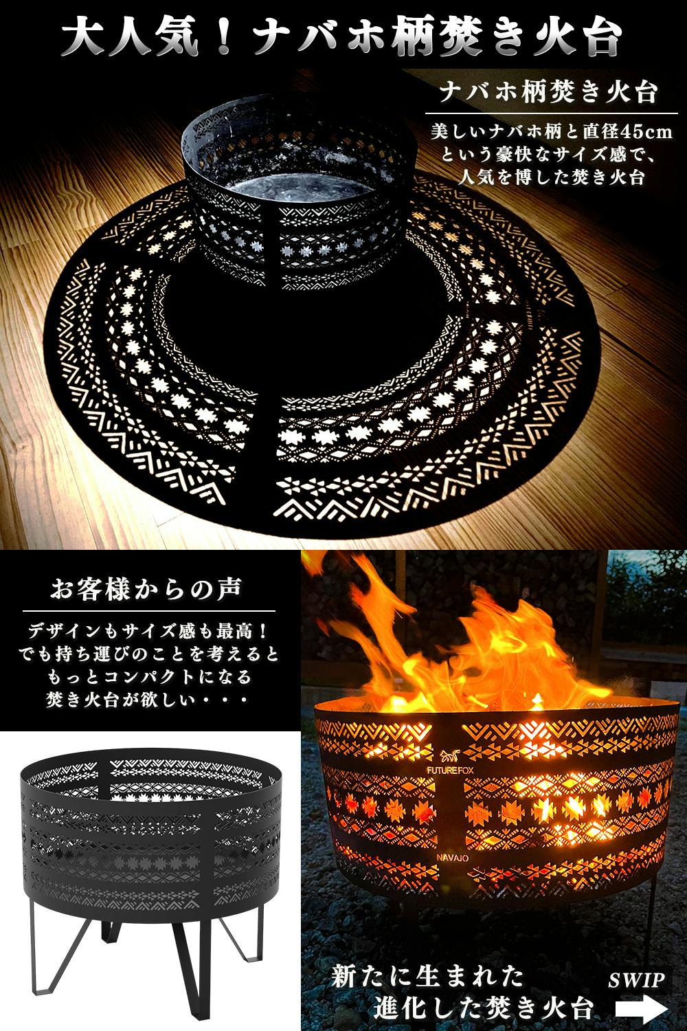 FUTURE FOX 組立式 ナバホ柄焚き火台 焚火台 焚き火台 おしゃれ