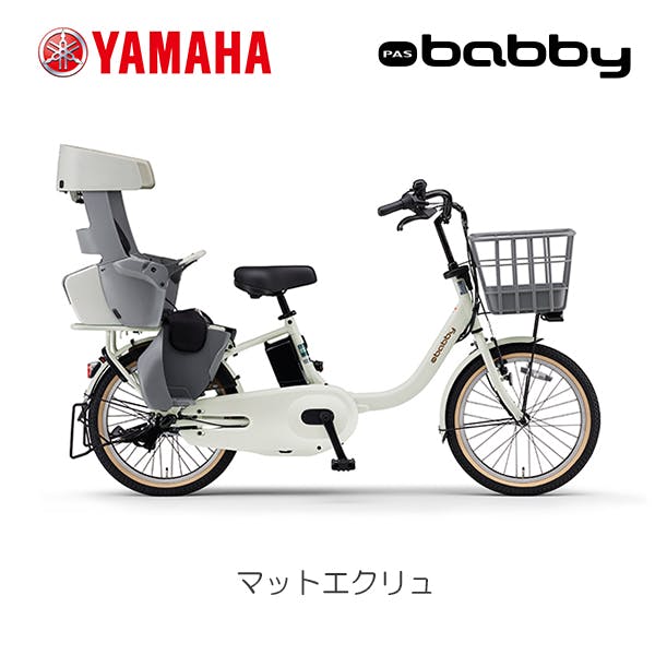 YAMAHA(ヤマハ) PAS babby(パス バビー) マットエクリュ 20インチ