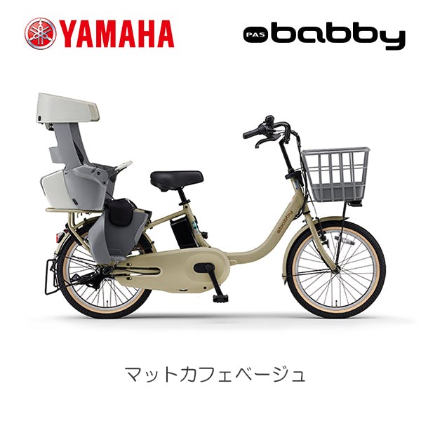 YAMAHA(ヤマハ) PAS babby(パス バビー) マットカフェベージュ 20